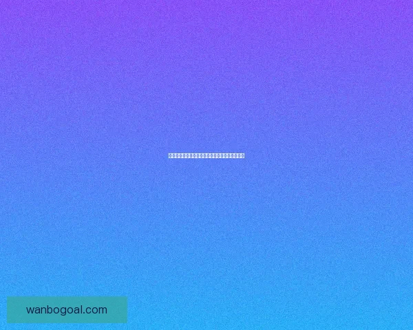 世界杯竞猜赔率深度解析及胜负走势全面预测指南