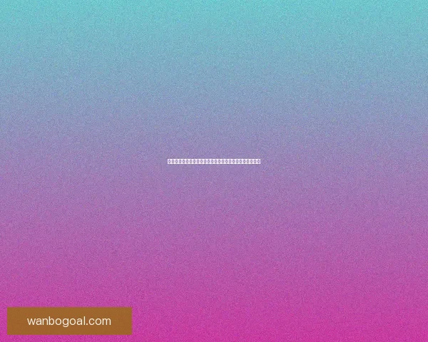 世界杯买球预测技巧解析助你轻松赚取下注回报的实用指南