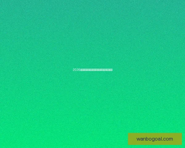 2026世界杯射手榜最新战况揭晓球员进球排名全解析