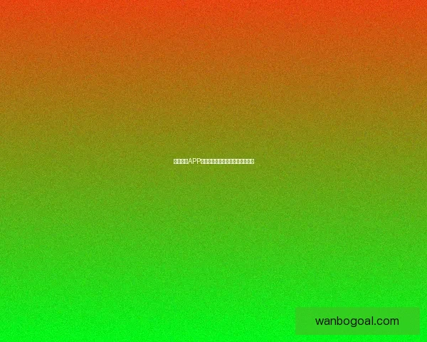 万博体育APP下载全攻略助你畅享精彩赛事体验