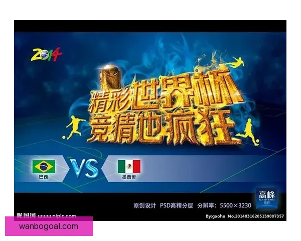 世界杯竞猜胜负技巧深度解析高手常用思路与数据判断方法指南